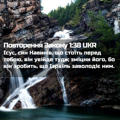 Picture 02 - Повторення Закону 1:38 UKR - Ісус, син Навинів, що - Bible Verse Picture