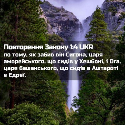 Picture 02 - Повторення Закону 1:4 UKR - по тому, як забив він - Bible Verse Picture