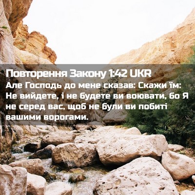 Picture 02 - Повторення Закону 1:42 UKR - Але Господь до мене сказав: - Bible Verse Picture