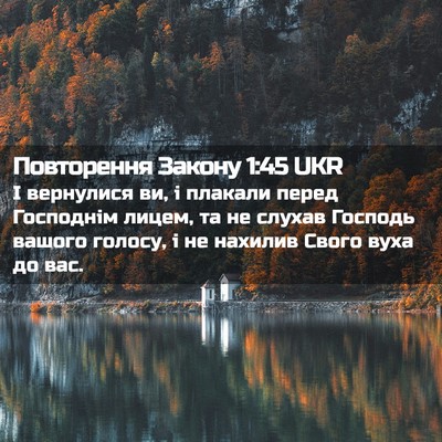 Picture 02 - Повторення Закону 1:45 UKR - І вернулися ви, і плакали - Bible Verse Picture