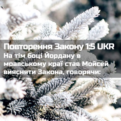 Picture 02 - Повторення Закону 1:5 UKR - На тім боці Йордану в - Bible Verse Picture
