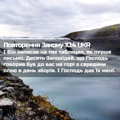 Picture 02 - Повторення Закону 10:4 UKR - І Він написав на тих - Bible Verse Picture