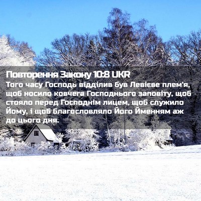 Picture 02 - Повторення Закону 10:8 UKR - Того часу Господь відділив - Bible Verse Picture