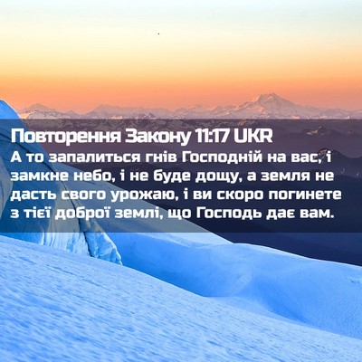 Picture 02 - Повторення Закону 11:17 UKR - А то запалиться гнів - Bible Verse Picture