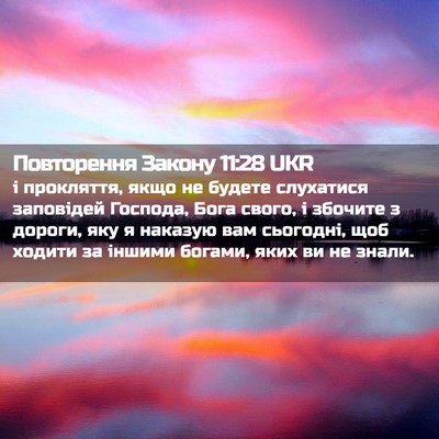 Picture 02 - Повторення Закону 11:28 UKR - і прокляття, якщо не будете - Bible Verse Picture