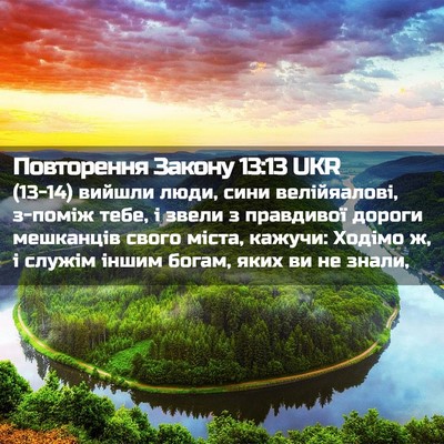 Picture 02 - Повторення Закону 13:13 UKR - (13-14) вийшли люди, сини - Bible Verse Picture
