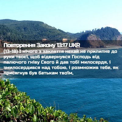 Picture 02 - Повторення Закону 13:17 UKR - (13-18) І нічого з закляття - Bible Verse Picture