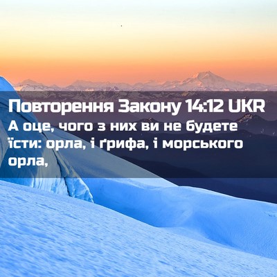 Picture 02 - Повторення Закону 14:12 UKR - А оце, чого з них ви не - Bible Verse Picture