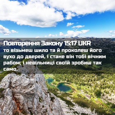 Picture 02 - Повторення Закону 15:17 UKR - то візьмеш шило та й - Bible Verse Picture