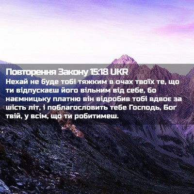 Picture 02 - Повторення Закону 15:18 UKR - Нехай не буде тобі тяжким в - Bible Verse Picture