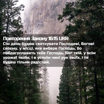 Picture 02 - Повторення Закону 16:15 UKR - Сім день будеш святкувати - Bible Verse Picture