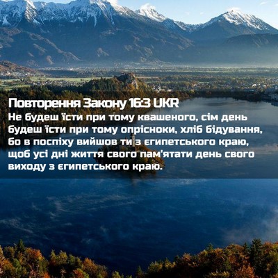 Picture 02 - Повторення Закону 16:3 UKR - Не будеш їсти при тому - Bible Verse Picture