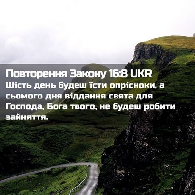 Picture 02 - Повторення Закону 16:8 UKR - Шість день будеш їсти - Bible Verse Picture