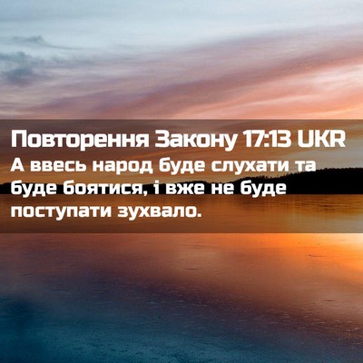 Picture 02 - Повторення Закону 17:13 UKR - А ввесь народ буде слухати - Bible Verse Picture