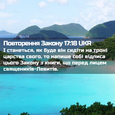 Picture 02 - Повторення Закону 17:18 UKR - І станеться, як буде він - Bible Verse Picture