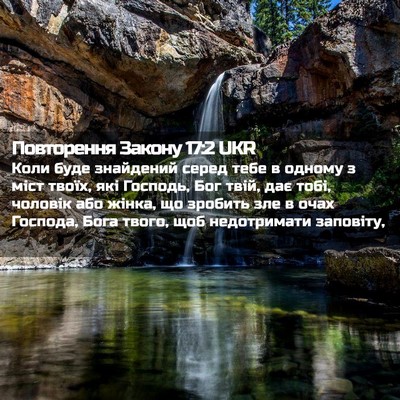 Picture 02 - Повторення Закону 17:2 UKR - Коли буде знайдений серед - Bible Verse Picture