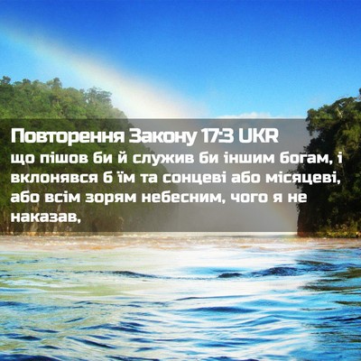 Picture 02 - Повторення Закону 17:3 UKR - що пішов би й служив би - Bible Verse Picture