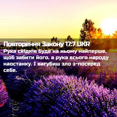 Picture 02 - Повторення Закону 17:7 UKR - Рука свідків буде на ньому - Bible Verse Picture