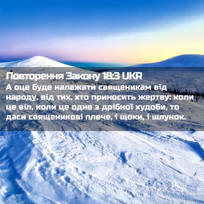 Picture 02 - Повторення Закону 18:3 UKR - А оце буде належати - Bible Verse Picture