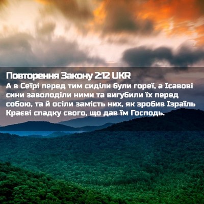 Picture 02 - Повторення Закону 2:12 UKR - А в Сеїрі перед тим сиділи - Bible Verse Picture