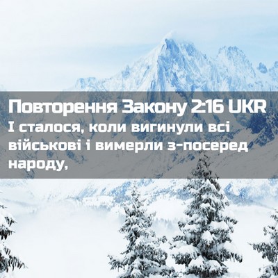 Picture 02 - Повторення Закону 2:16 UKR - І сталося, коли вигинули - Bible Verse Picture