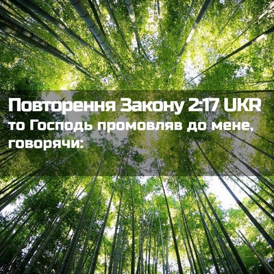Picture 02 - Повторення Закону 2:17 UKR - то Господь промовляв до - Bible Verse Picture