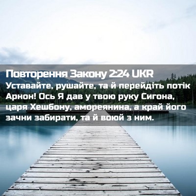 Picture 02 - Повторення Закону 2:24 UKR - Уставайте, рушайте, та й - Bible Verse Picture