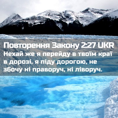 Picture 02 - Повторення Закону 2:27 UKR - Нехай же я перейду в твоїм - Bible Verse Picture