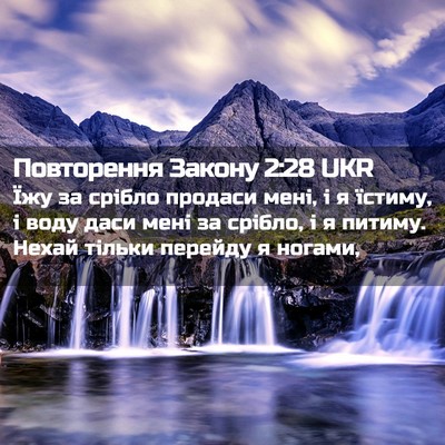 Picture 02 - Повторення Закону 2:28 UKR - Їжу за срібло продаси мені, - Bible Verse Picture
