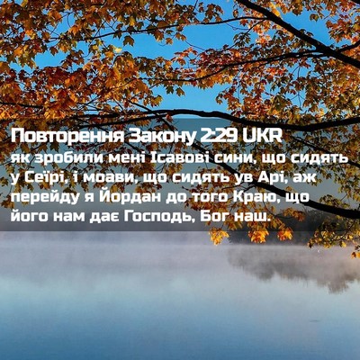 Picture 02 - Повторення Закону 2:29 UKR - як зробили мені Ісавові - Bible Verse Picture