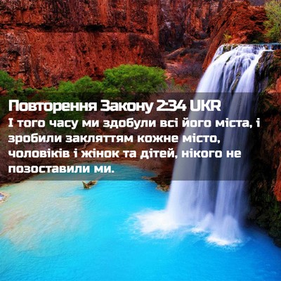 Picture 02 - Повторення Закону 2:34 UKR - І того часу ми здобули всі - Bible Verse Picture