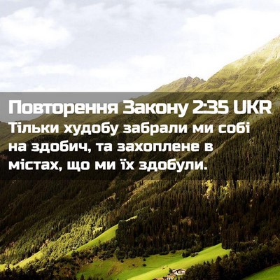 Picture 02 - Повторення Закону 2:35 UKR - Тільки худобу забрали ми - Bible Verse Picture