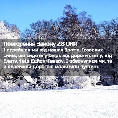 Picture 02 - Повторення Закону 2:8 UKR - І перейшли ми від наших - Bible Verse Picture