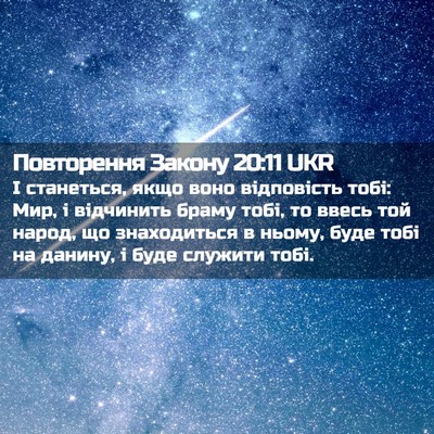 Picture 02 - Повторення Закону 20:11 UKR - І станеться, якщо воно - Bible Verse Picture