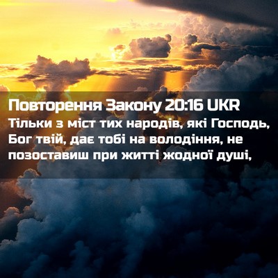 Picture 02 - Повторення Закону 20:16 UKR - Тільки з міст тих народів, - Bible Verse Picture