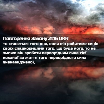 Picture 02 - Повторення Закону 21:16 UKR - то станеться того дня, коли - Bible Verse Picture