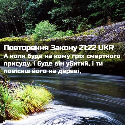 Picture 02 - Повторення Закону 21:22 UKR - А коли буде на кому гріх - Bible Verse Picture