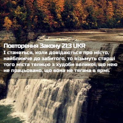 Picture 02 - Повторення Закону 21:3 UKR - І станеться, коли - Bible Verse Picture