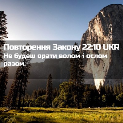 Picture 02 - Повторення Закону 22:10 UKR - Не будеш орати волом і - Bible Verse Picture