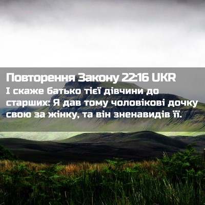 Picture 02 - Повторення Закону 22:16 UKR - І скаже батько тієї - Bible Verse Picture
