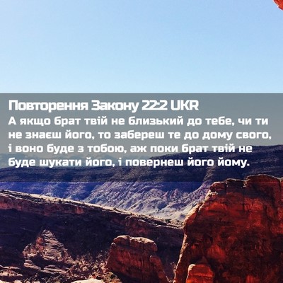 Picture 02 - Повторення Закону 22:2 UKR - А якщо брат твій не - Bible Verse Picture