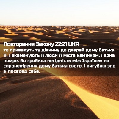 Picture 02 - Повторення Закону 22:21 UKR - то приведуть ту дівчину до - Bible Verse Picture