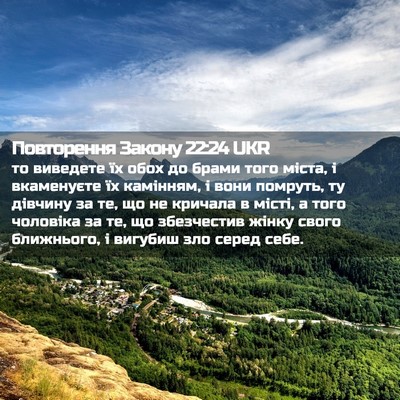 Picture 02 - Повторення Закону 22:24 UKR - то виведете їх обох до - Bible Verse Picture