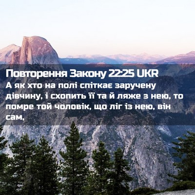 Picture 02 - Повторення Закону 22:25 UKR - А як хто на полі спіткає - Bible Verse Picture