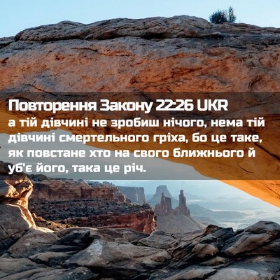 Picture 02 - Повторення Закону 22:26 UKR - а тій дівчині не зробиш - Bible Verse Picture