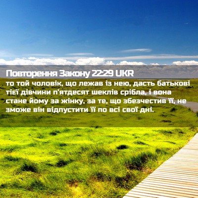 Picture 02 - Повторення Закону 22:29 UKR - то той чоловік, що лежав із - Bible Verse Picture