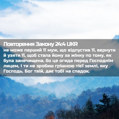 Picture 02 - Повторення Закону 24:4 UKR - не може перший її муж, що - Bible Verse Picture