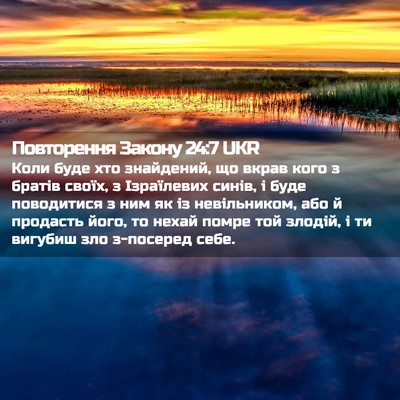 Picture 02 - Повторення Закону 24:7 UKR - Коли буде хто знайдений, що - Bible Verse Picture