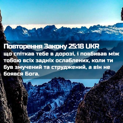 Picture 02 - Повторення Закону 25:18 UKR - що спіткав тебе в дорозі, і - Bible Verse Picture