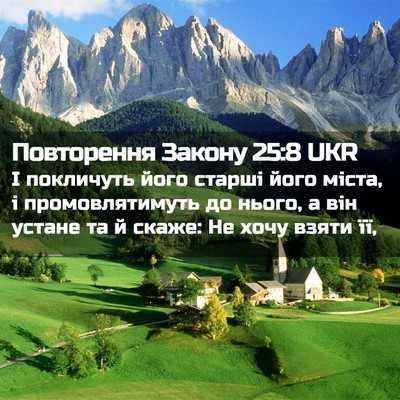 Picture 02 - Повторення Закону 25:8 UKR - І покличуть його старші - Bible Verse Picture